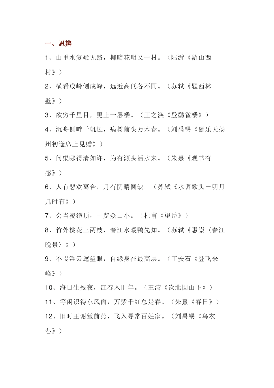 高中语文考试必背古诗文_第1页