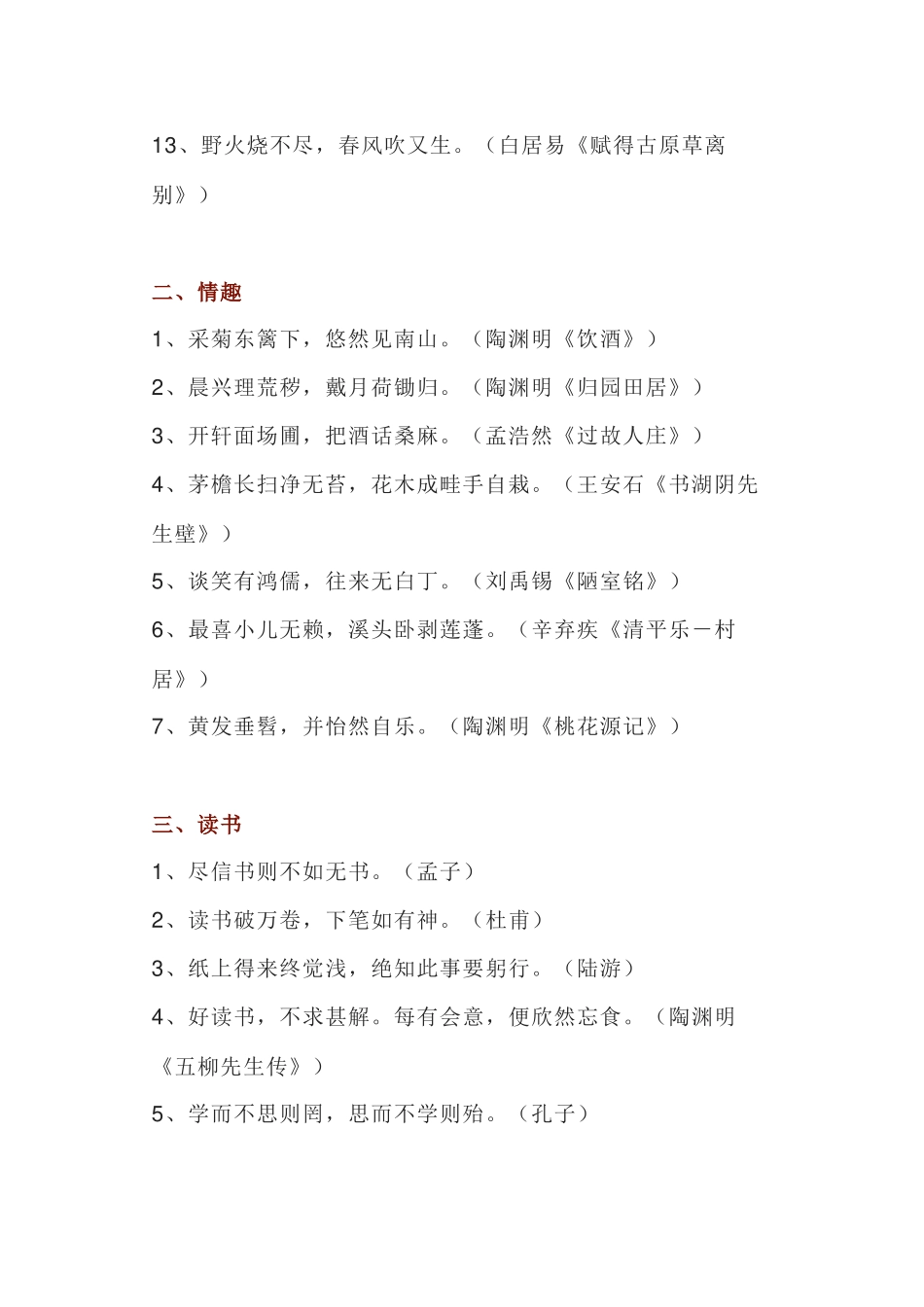 高中语文考试必背古诗文_第2页