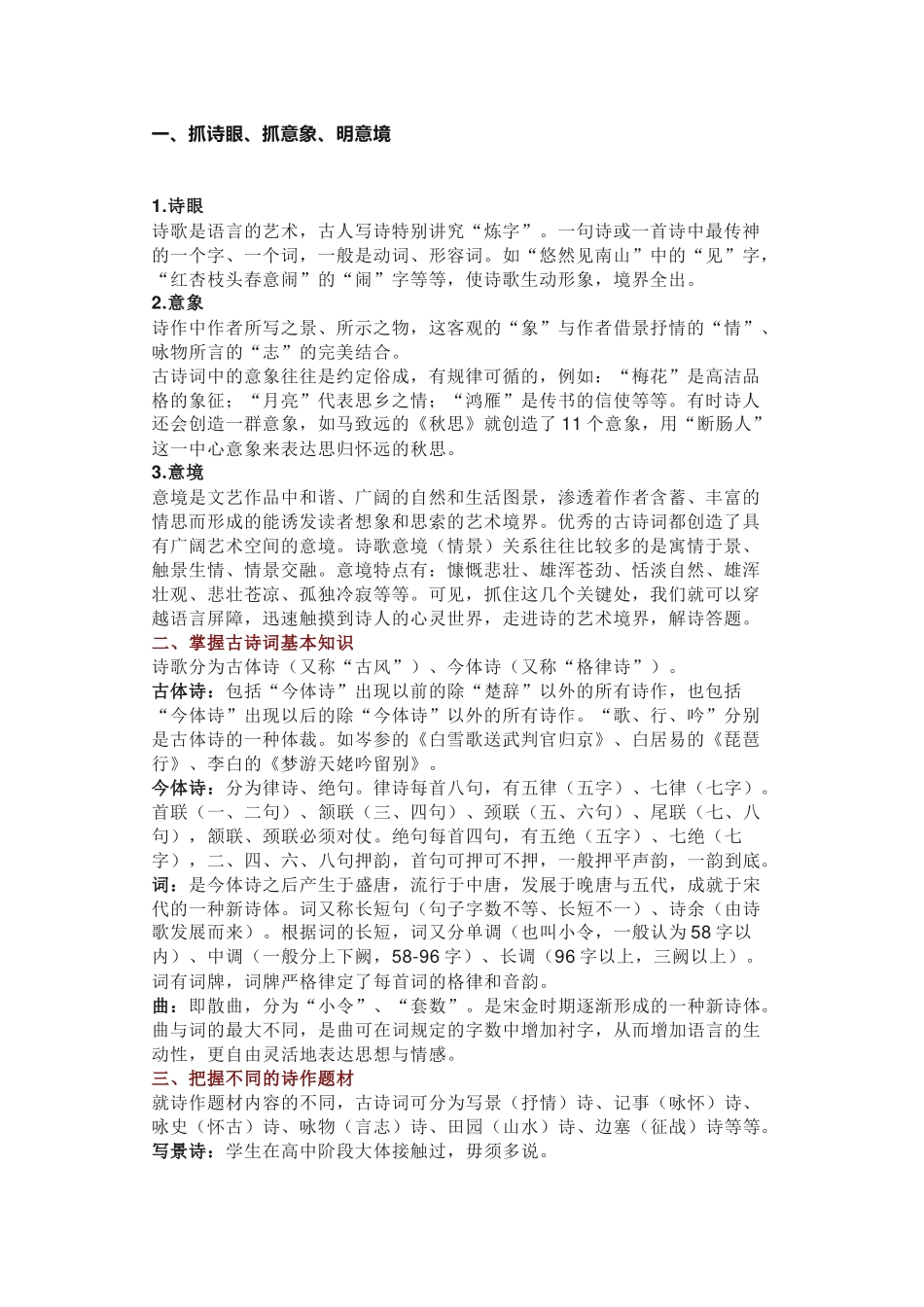 高中语文考试古诗词鉴赏的10大规律_第1页