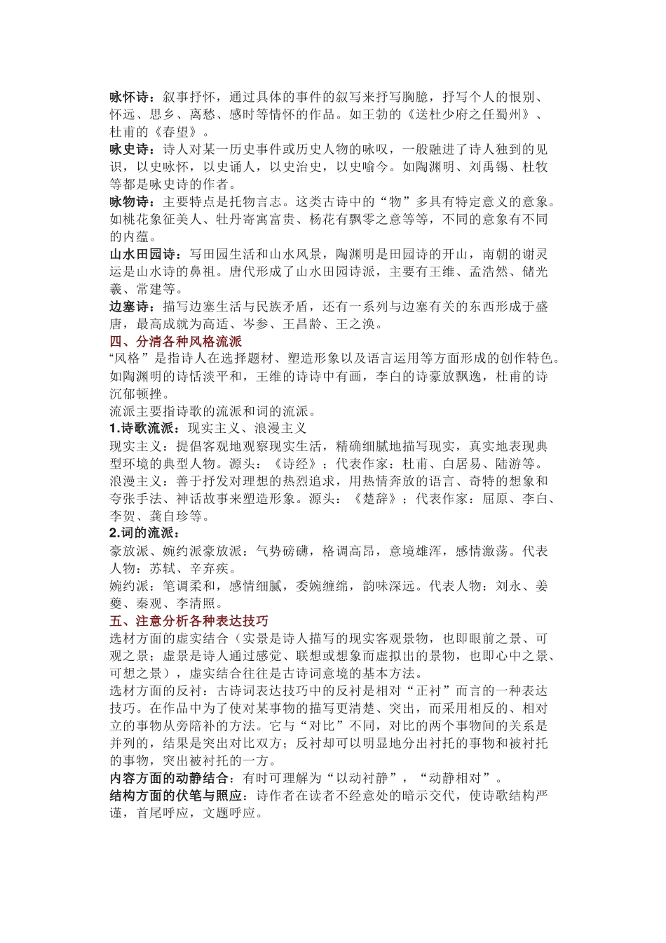 高中语文考试古诗词鉴赏的10大规律_第2页