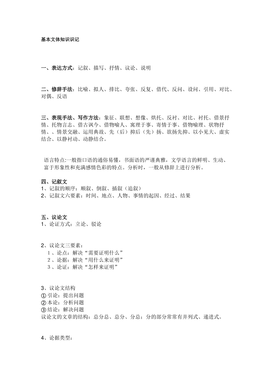 高中语文考试基本文体知识点学习资料_第1页