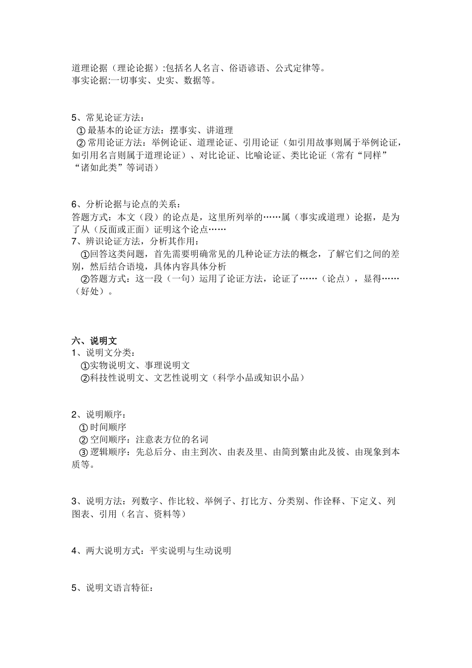 高中语文考试基本文体知识点学习资料_第2页