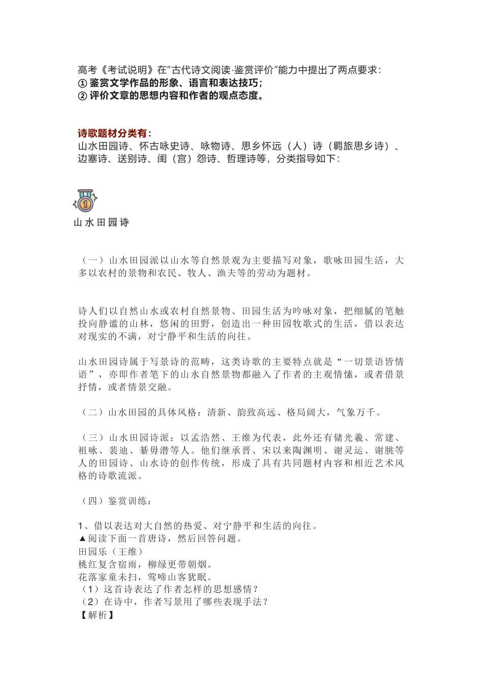 高中语文考试诗歌鉴赏专题（古诗词题材+鉴赏训练）_第1页