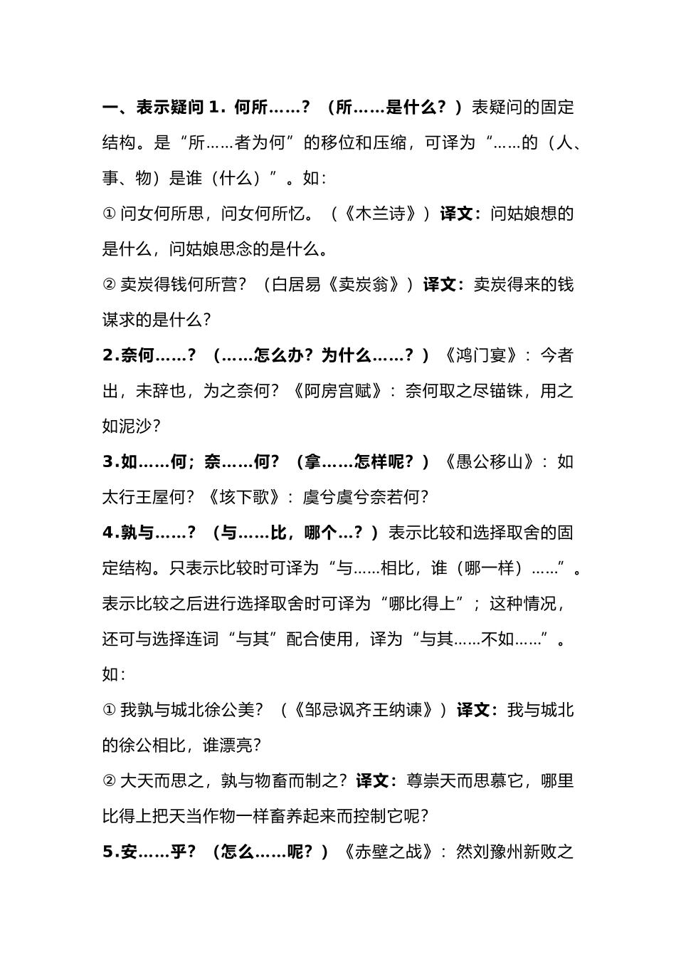 高中语文考试文言文固定结构_第1页