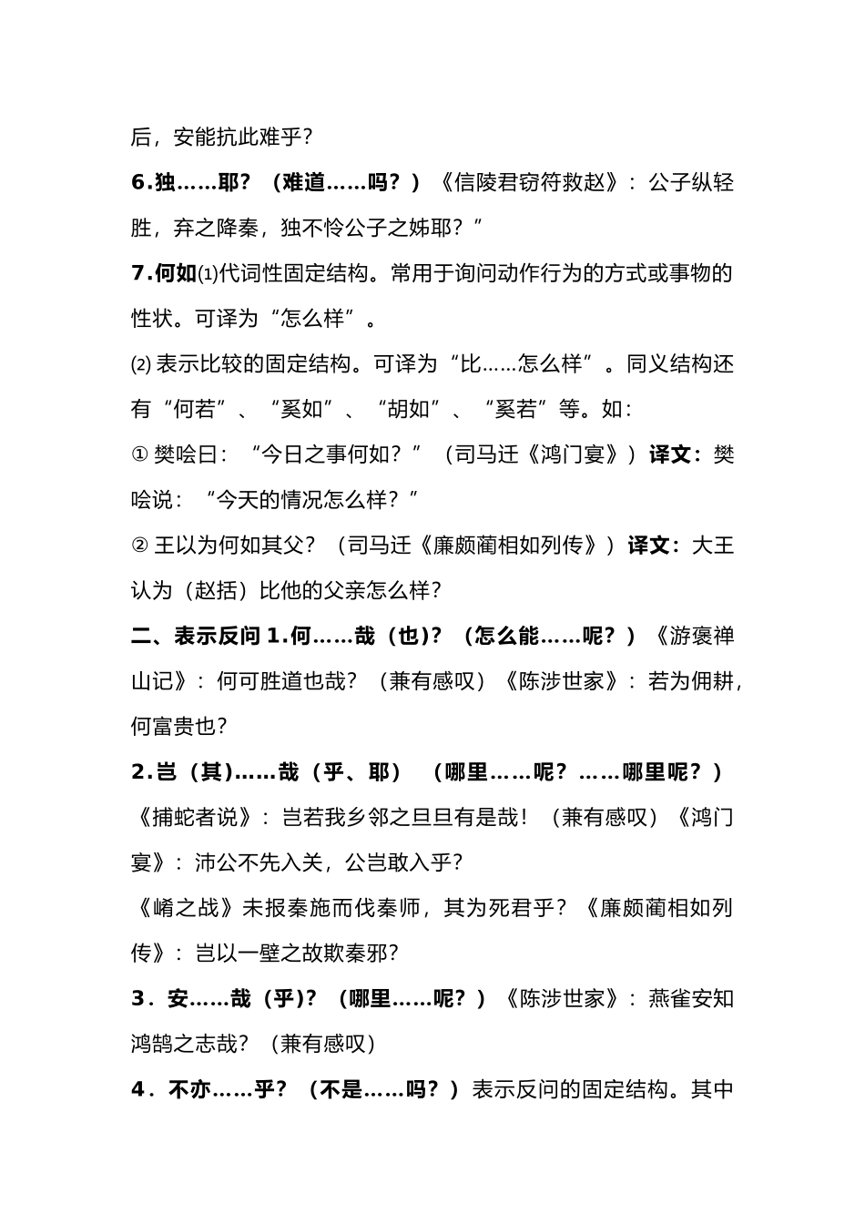 高中语文考试文言文固定结构_第2页