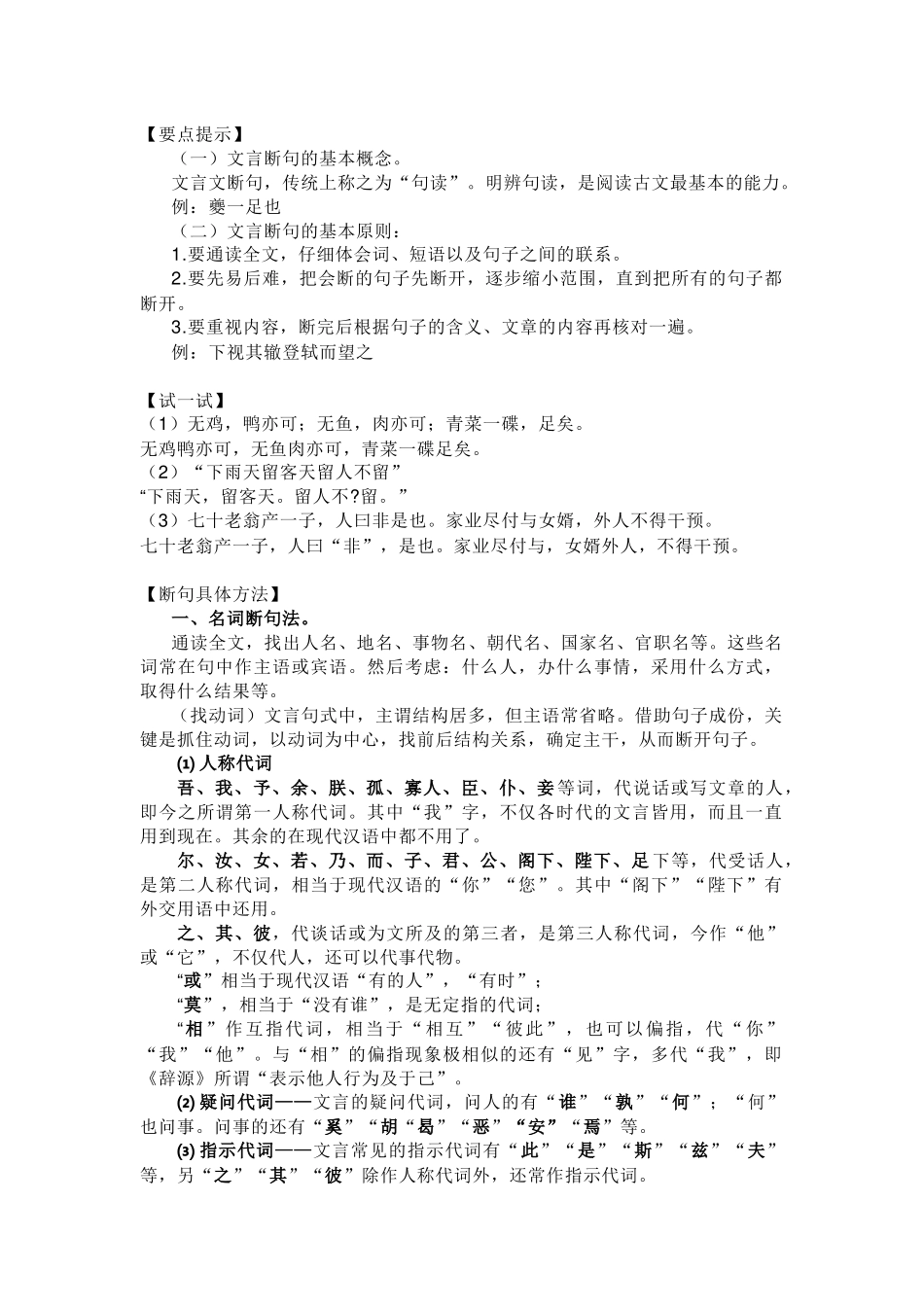 高中语文考试意文言文固定结构总结_第1页