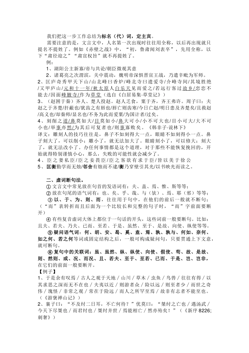 高中语文考试意文言文固定结构总结_第2页