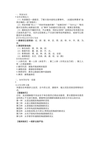 高中语文考试最全文言文答题技巧