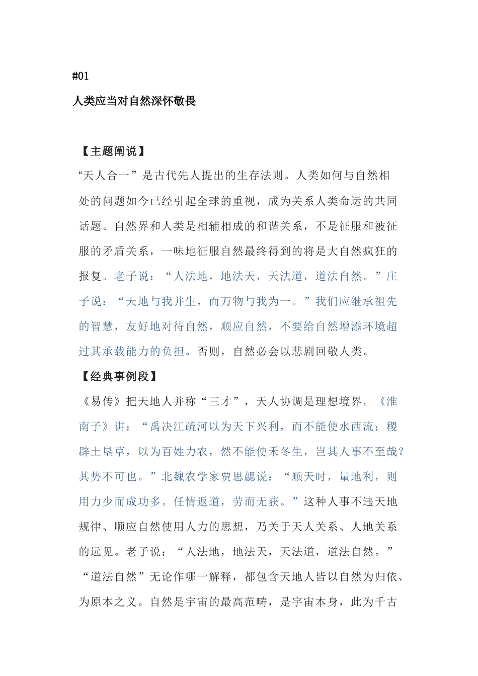 高中语文考试作文10个热点主题（主题阐说+经典事例+严谨论证段）_第1页