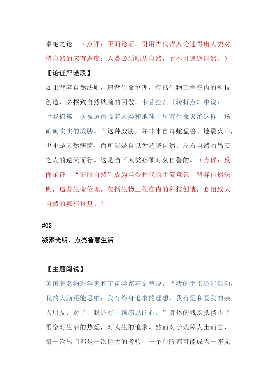 高中语文考试作文10个热点主题（主题阐说+经典事例+严谨论证段）_第2页