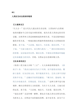 高中语文考试作文10个热点主题（主题阐说+经典事例+严谨论证段）