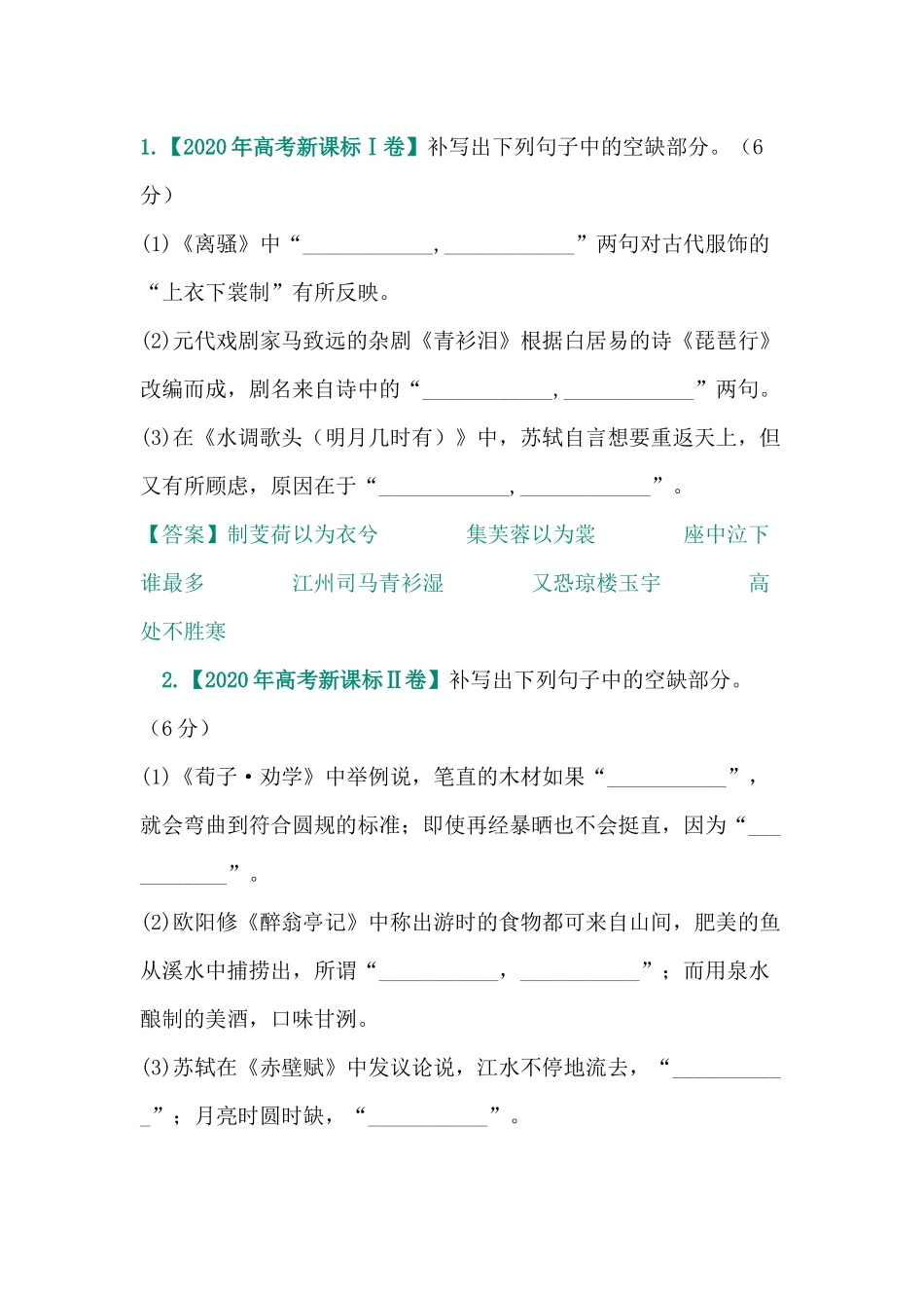 高中语文全国卷2012~2020九年真题答案版_第1页