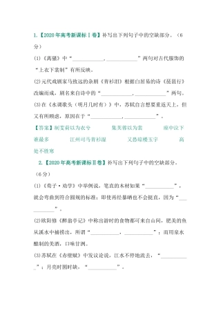 高中语文全国卷2012~2020九年真题答案版