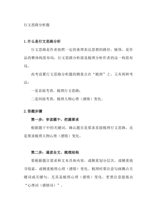 高中语文散文阅读答题技巧