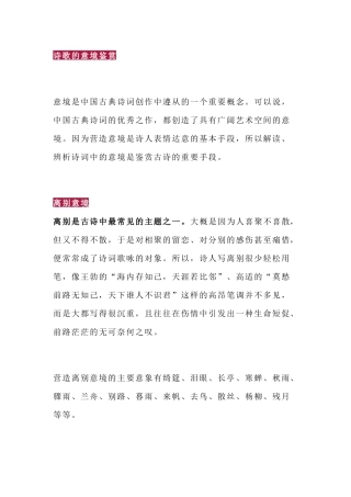 高中语文诗歌的意境鉴赏