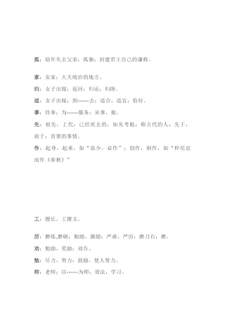 高中语文文言实词分类归纳总结