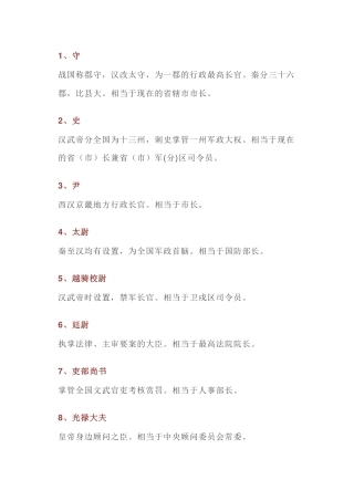 高中语文文言文阅读中常见的40个官职名