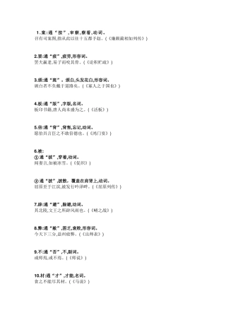 高中语文文言文中常见的60例通假字