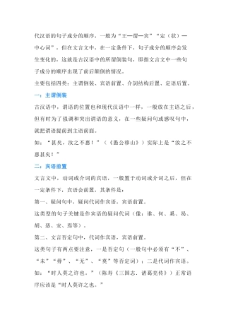 高中语文文言文中的倒装句式