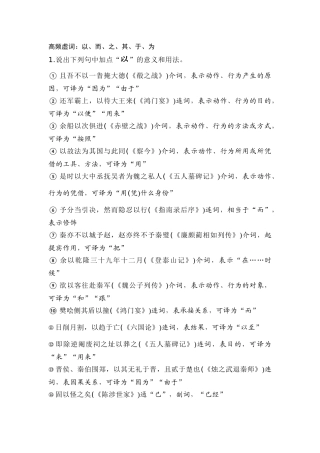 高中语文文言虚词必须掌握的三大知识点