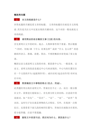 高中语文现代文阅读16个高频常考经典题+答题模板