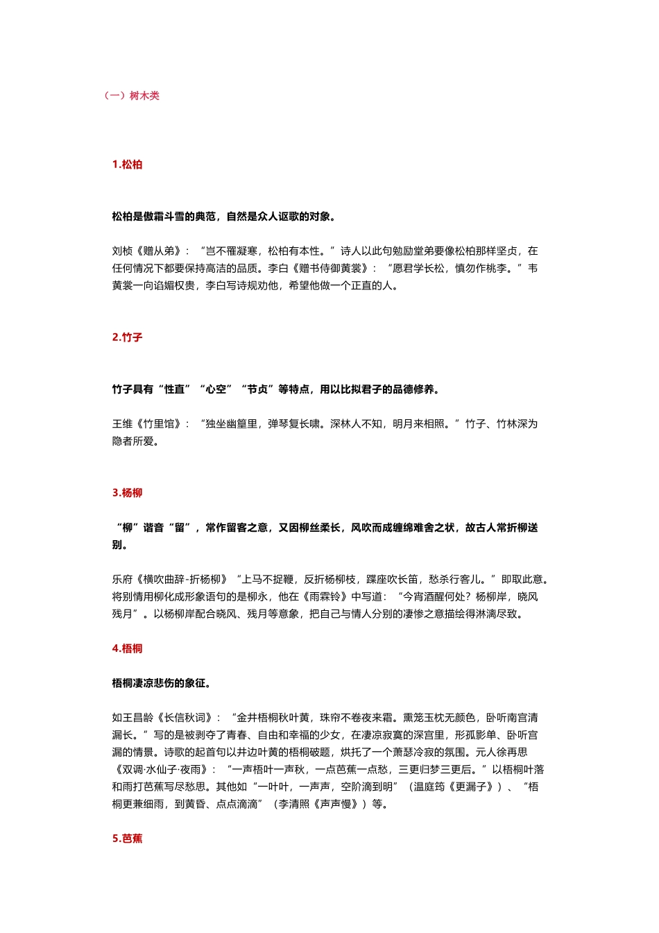 高中语文阅读理解必考的意象类词语_第1页