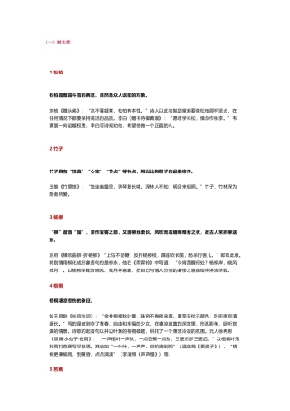 高中语文阅读理解必考的意象类词语