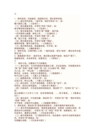 高中语文资料：18个文言虚词经典用法解析清单