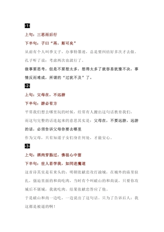 高中语文资料：断章取义的名言警句