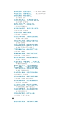 高中语文资料：中国诗词大会“飞花令“集锦
