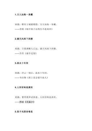 高中语文作文素材：15个能用作标题的“高大上”诗句