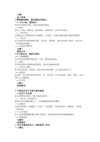 高中语文作文素材：40个超好用的作文题记​