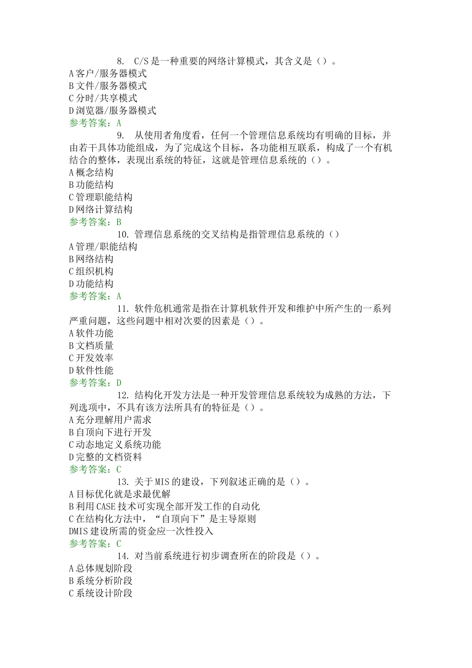 2081管理信息系统-0008_第2页