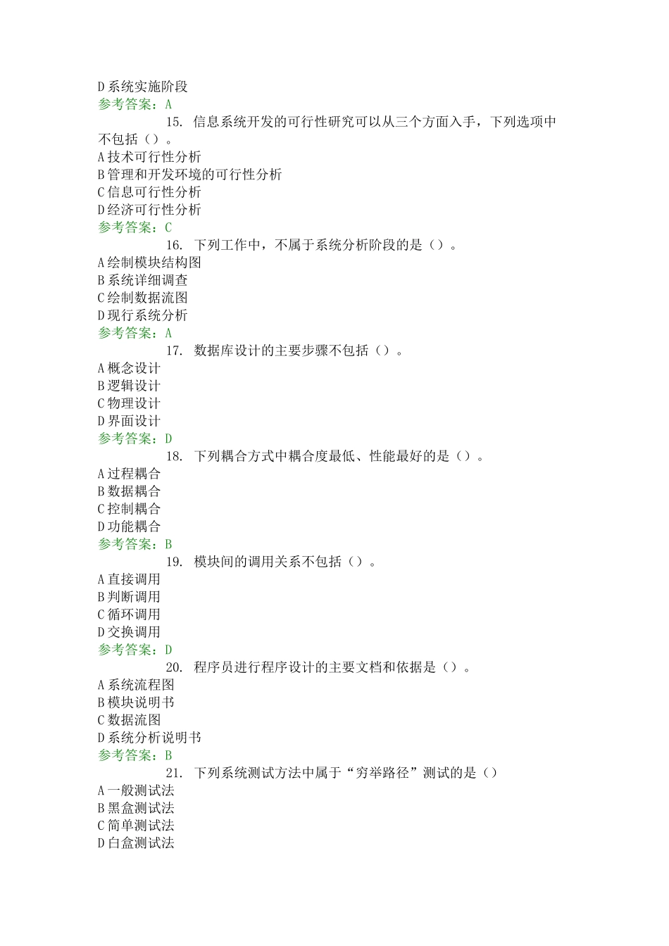 2081管理信息系统-0008_第3页