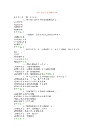 2081管理信息系统-0008