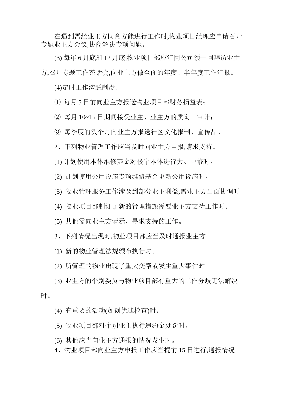 与业主沟通协调制度_第2页