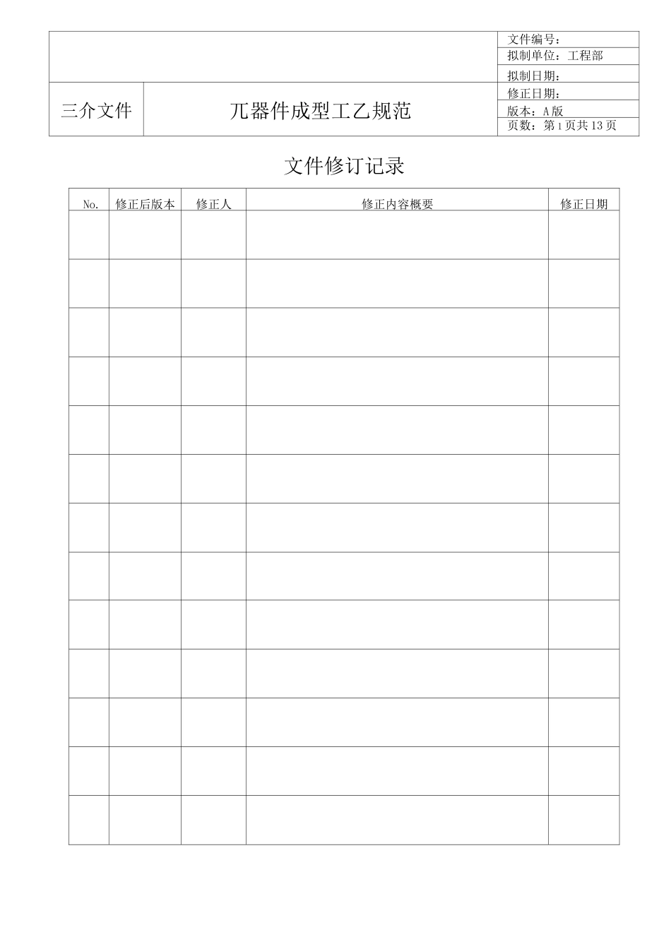 元器件成型工艺规范._第2页