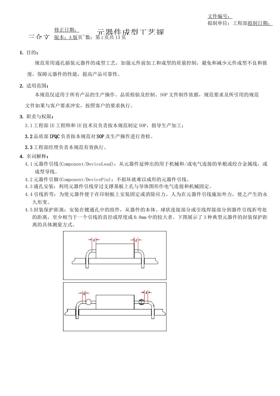 元器件成型工艺规范._第3页