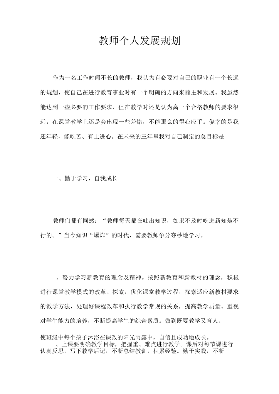 教师个人发展规划_第1页
