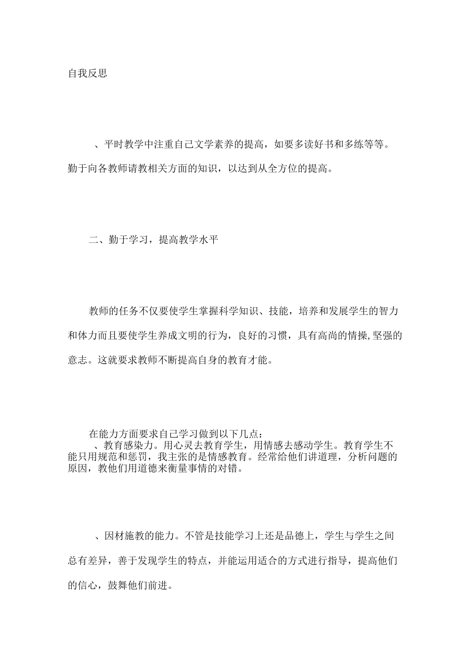 教师个人发展规划_第2页