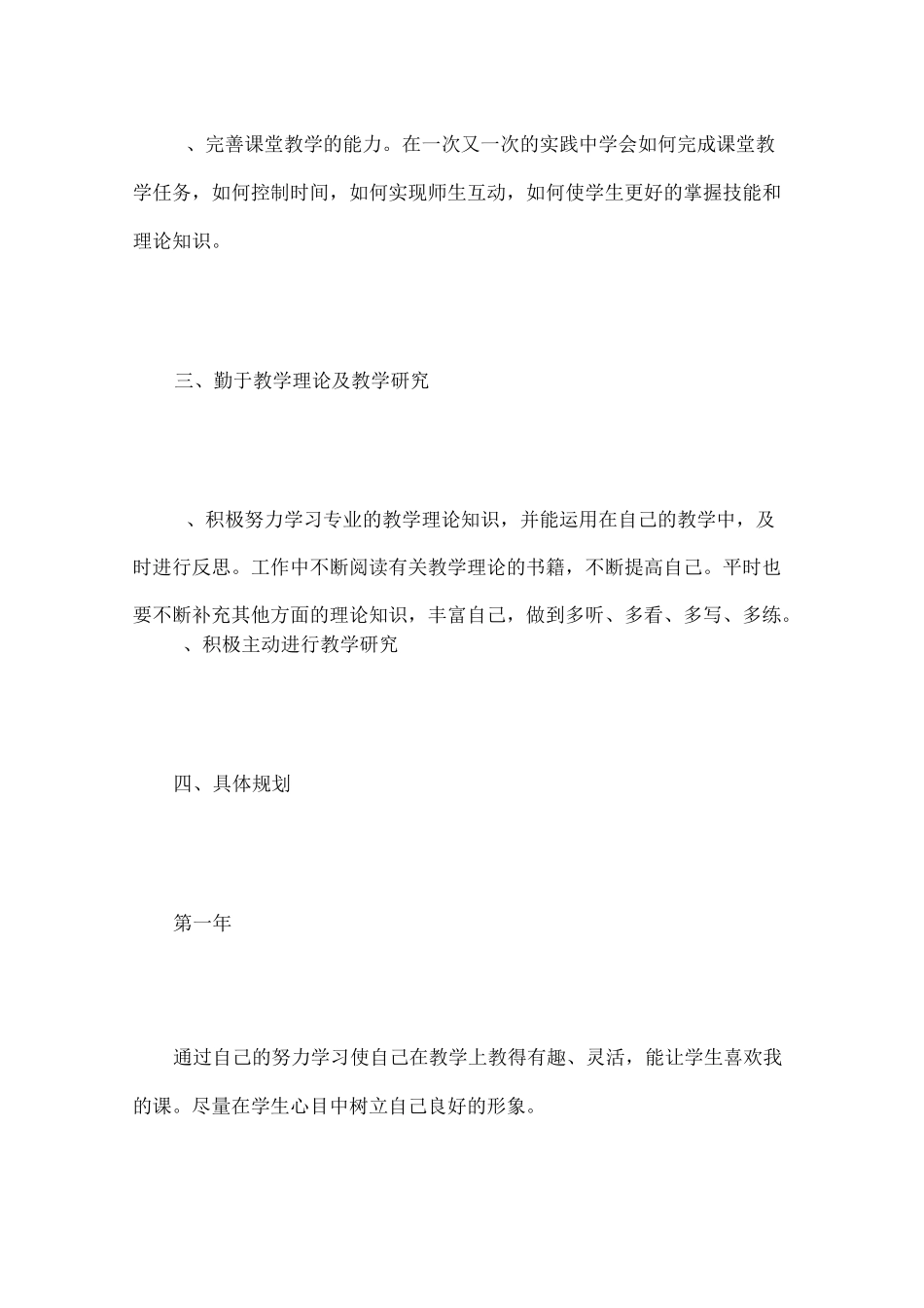 教师个人发展规划_第3页