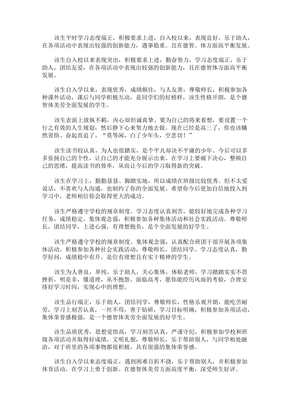 学生评价评语_第2页