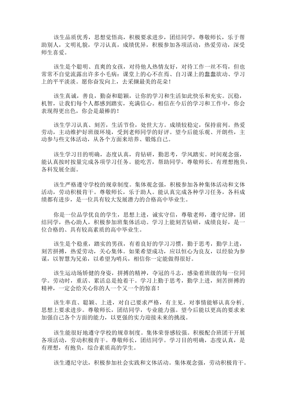 学生评价评语_第3页
