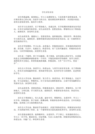学生评价评语