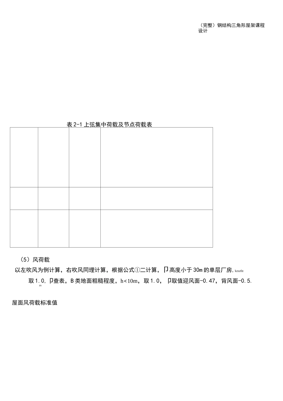(完整)钢结构三角形屋架课程设计_第3页