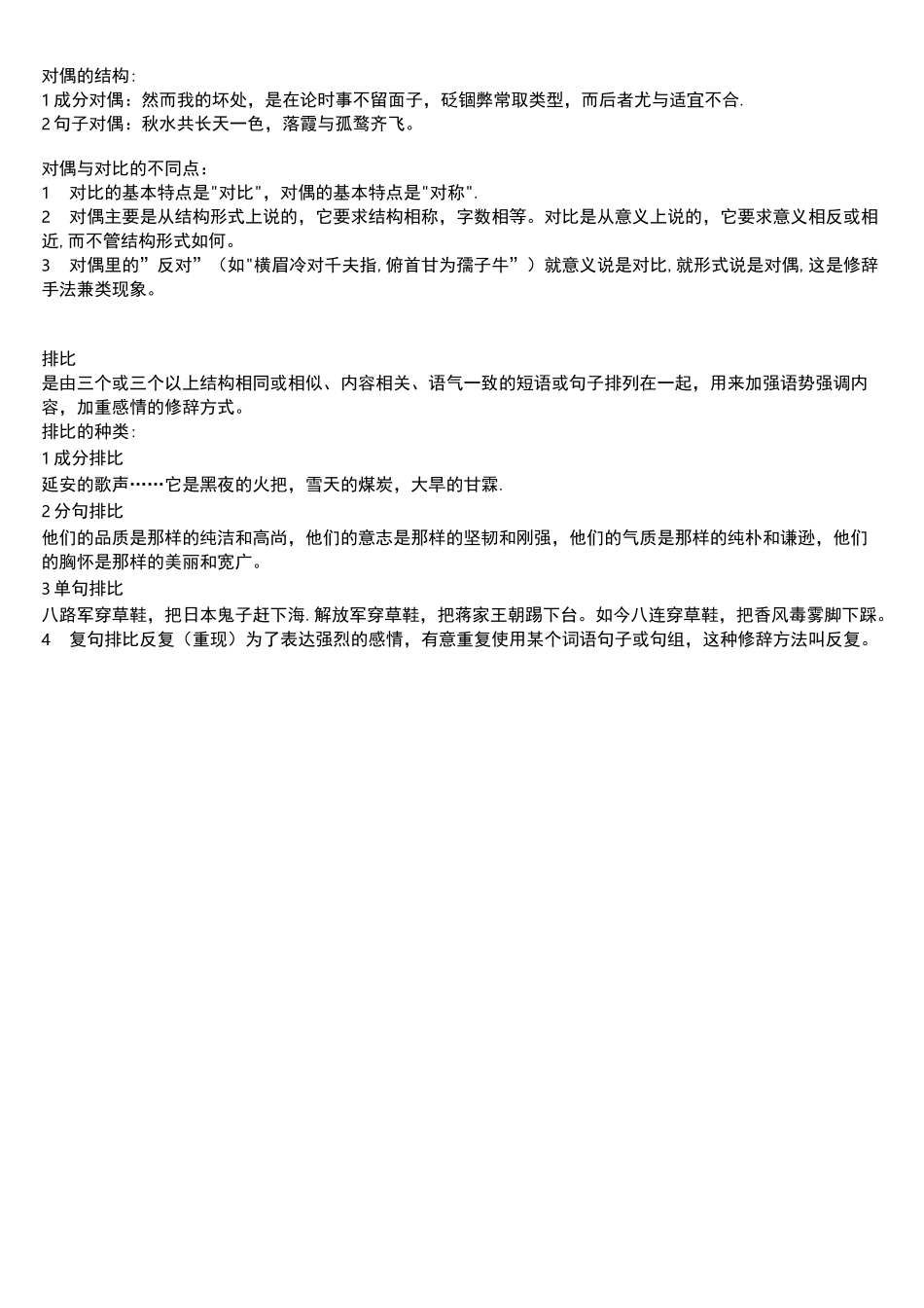 (完整版)高中语文修辞手法和表达手法_第2页
