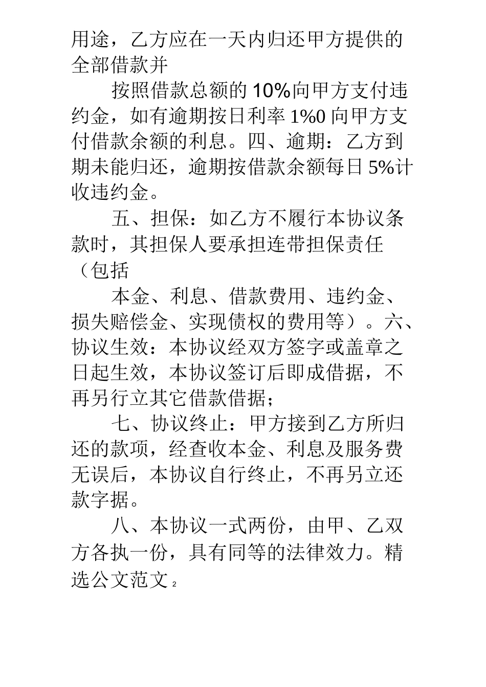 个人过桥资金借款合同_第2页