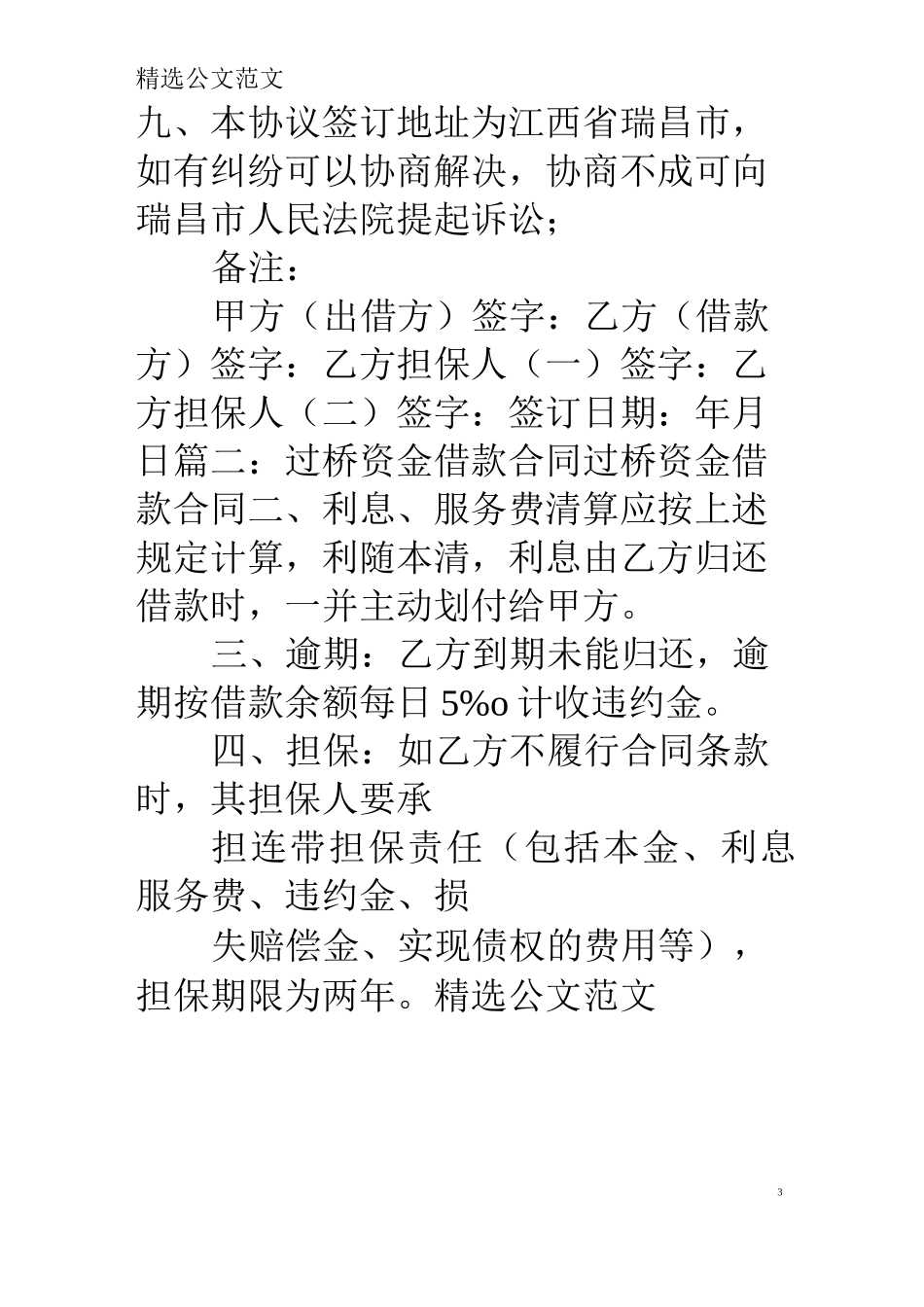 个人过桥资金借款合同_第3页