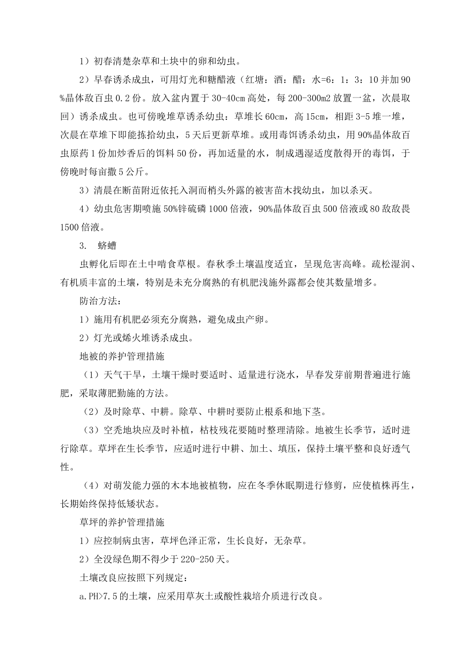 草坪管理养护措施_第3页