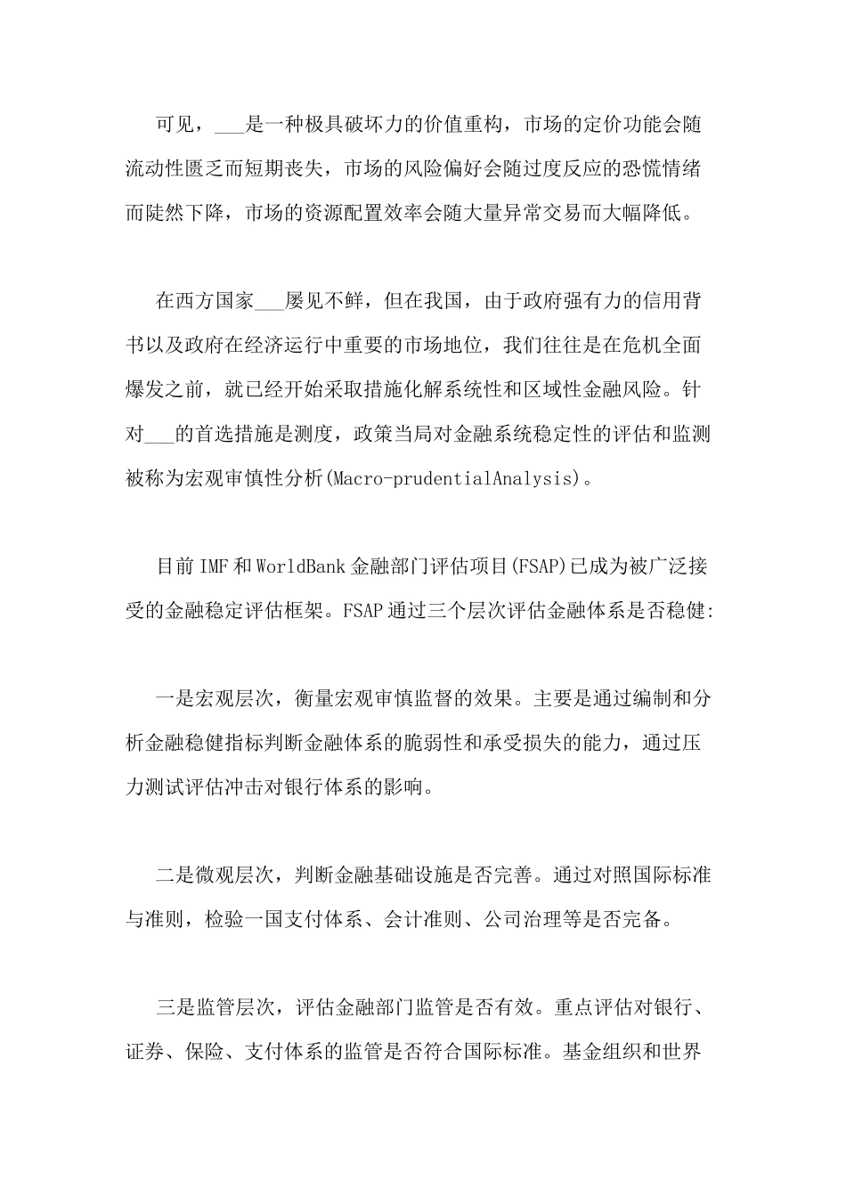 博士开题报告范文_第2页